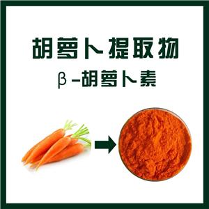 胡萝卜提取物β-胡萝卜素