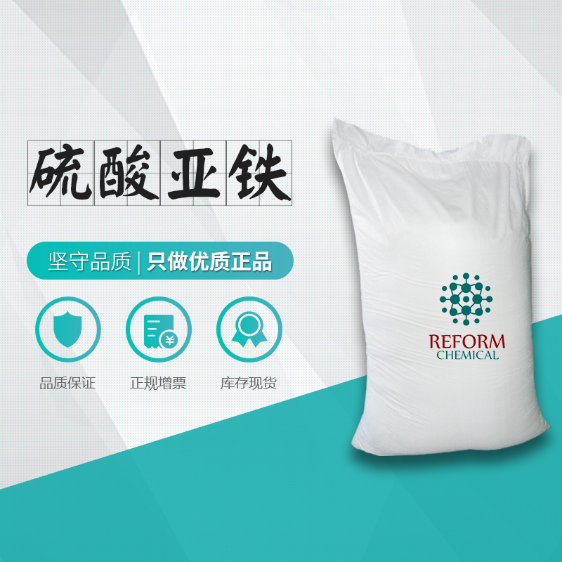 一水硫酸亚铁,Ferrous Sulphate Monohydrate