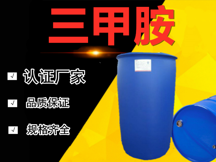 三甲胺水溶液,Trimethylamine