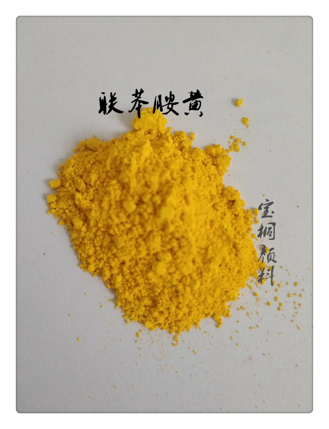 联苯胺黄,yellow12