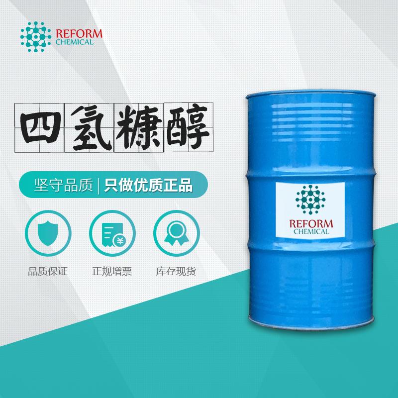 四氢糠醇,Tetrahydrofurfuryl alcohol