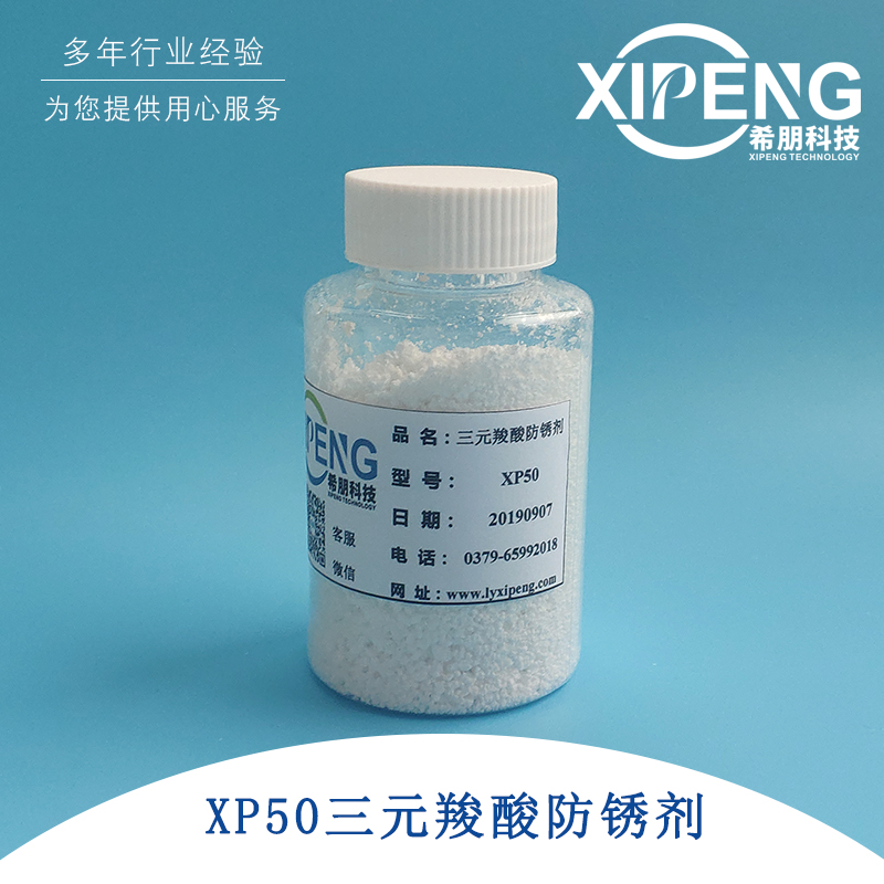 三元羧酸防銹劑,Tricarboxylic Acid Corrosion Inhibito