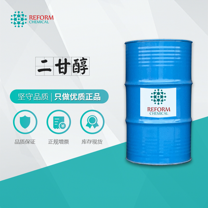 二甘醇,DIETHYLENE GLYCOL