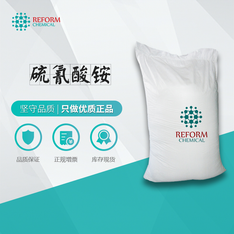 硫氰酸铵,Ammonium thiocyanate