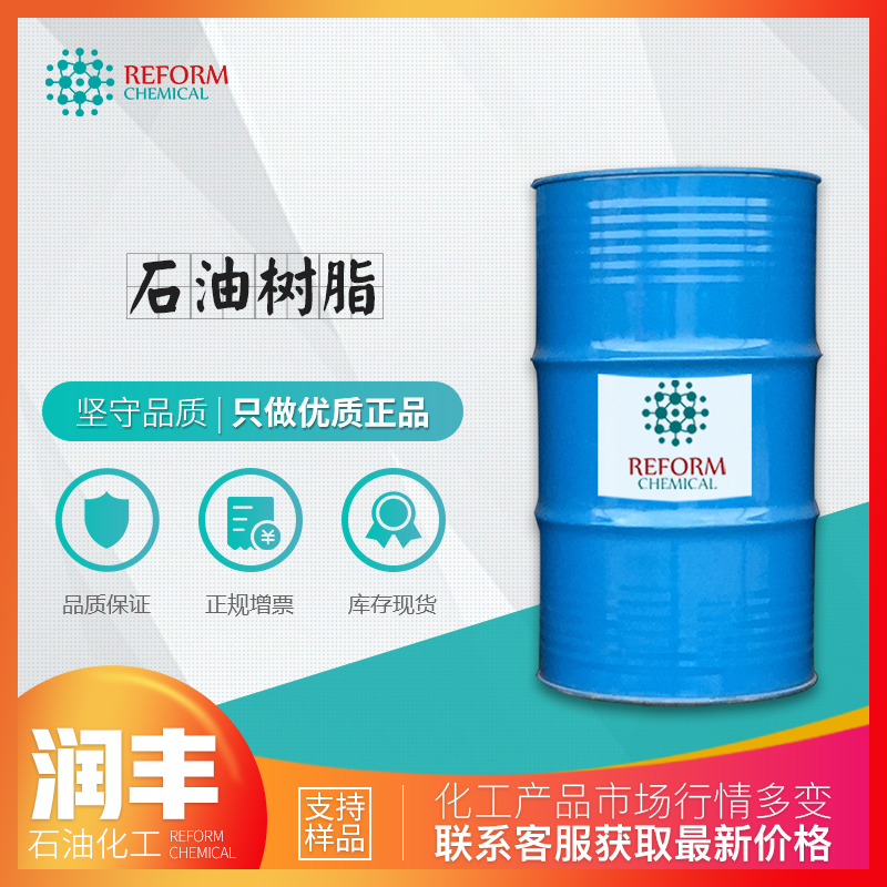 石油樹脂,Petroleum Hydrocarbon Resin