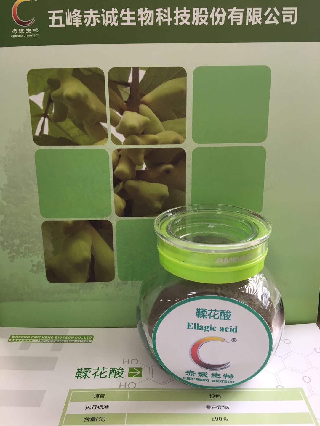 鞣花酸,Ellagic acid