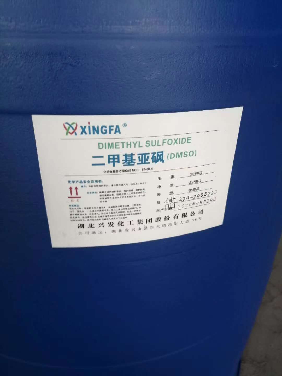 兴发 二甲基亚砜,DMSO