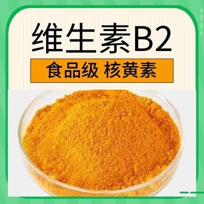 食品級維生素B2