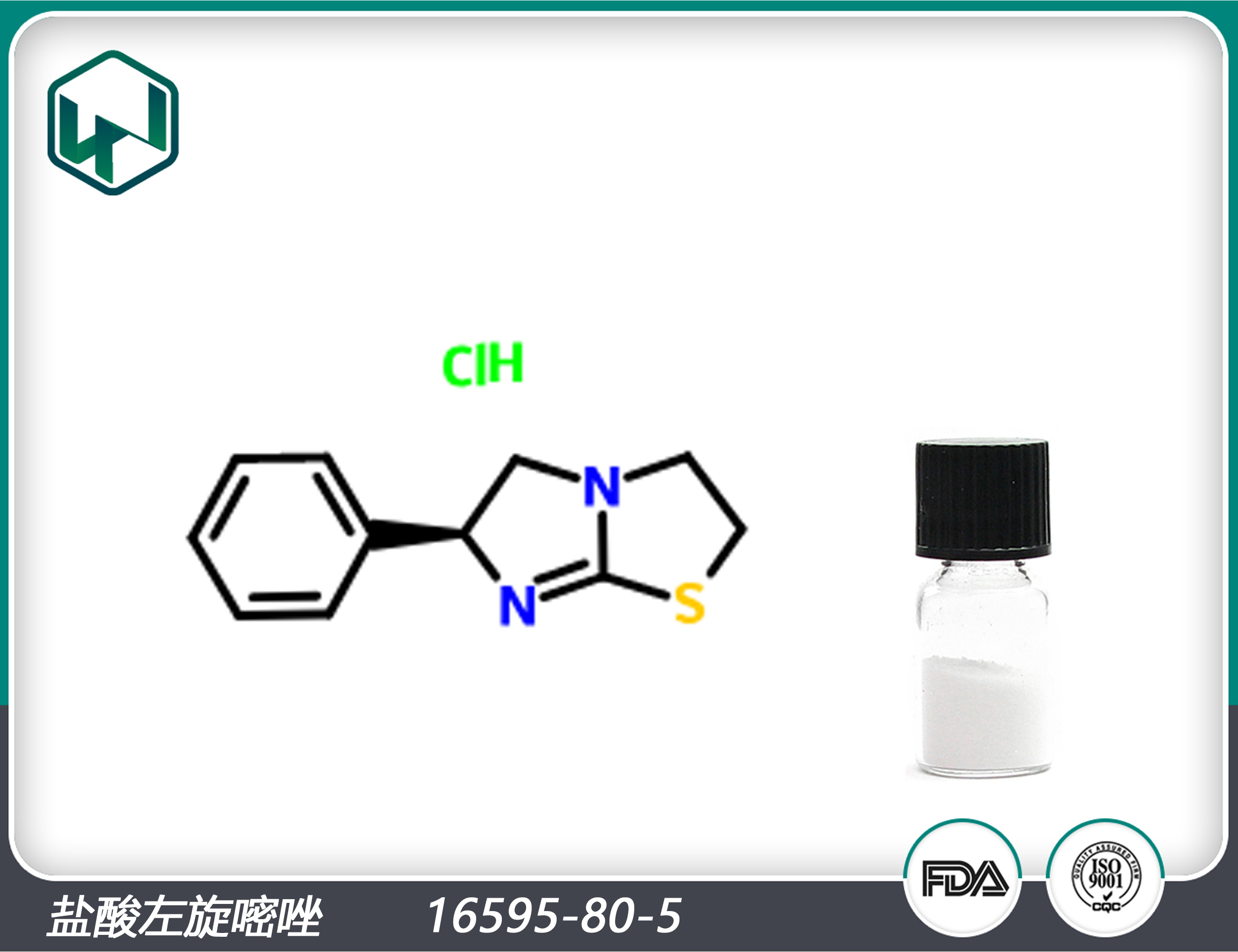 盐酸左旋嘧唑,Levamisole hydrochloride