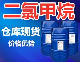 二氯甲烷,Dichloromethane