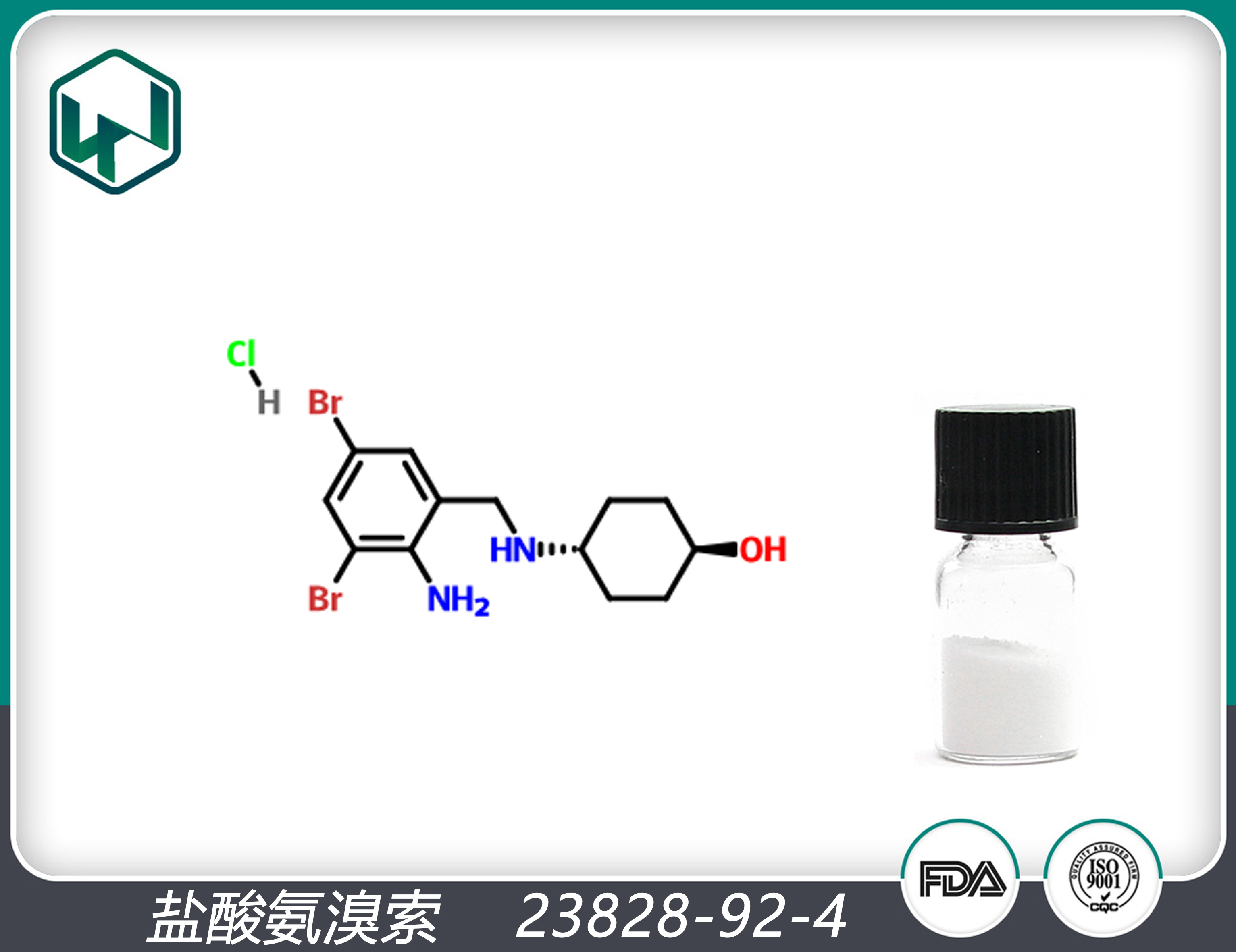 盐酸氨溴索,Ambroxol hydrochloride