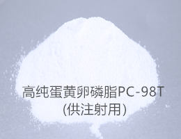 高纯蛋黄卵磷脂PC-98T,PC-98T
