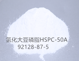氢化大豆磷脂HSPC-50A,HSPC-50A