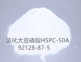 氫化大豆磷脂HSPC-50A,HSPC-50A