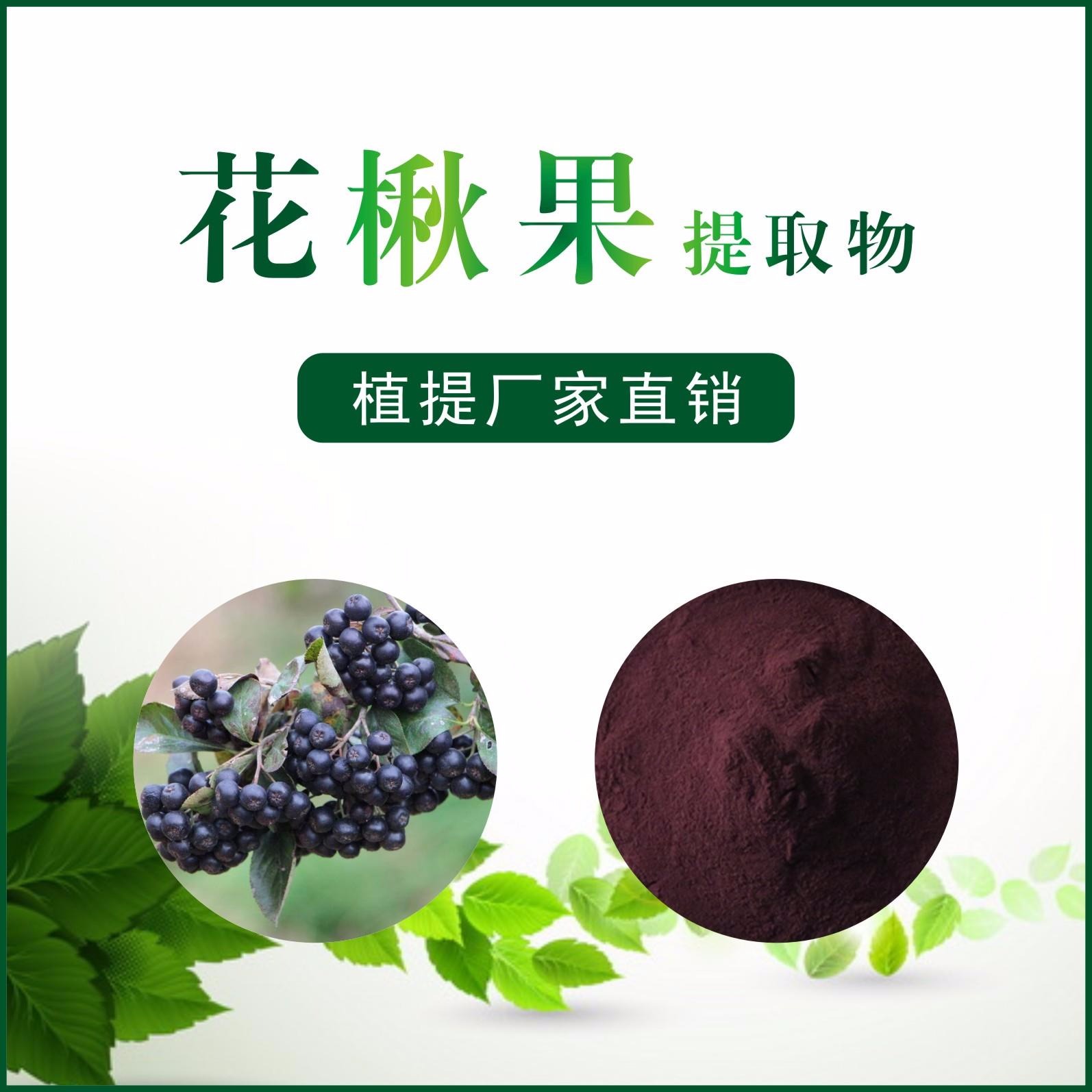 野樱莓果粉,Sorbus Extract