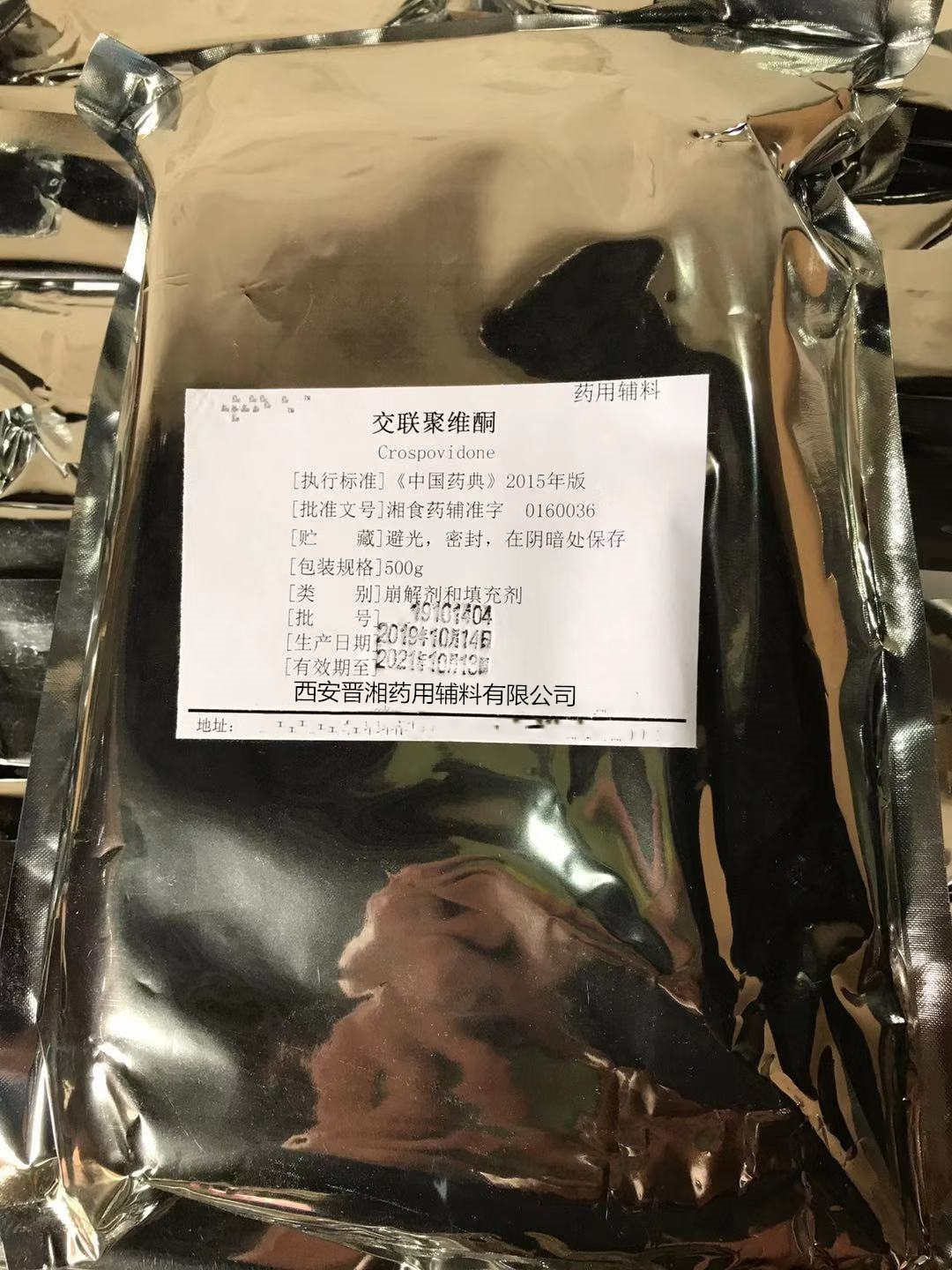 交聯(lián)聚維酮（藥用輔料）