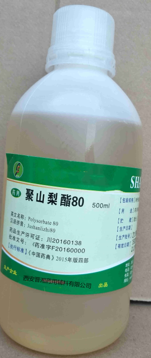 聚山梨酯80（藥用輔料）