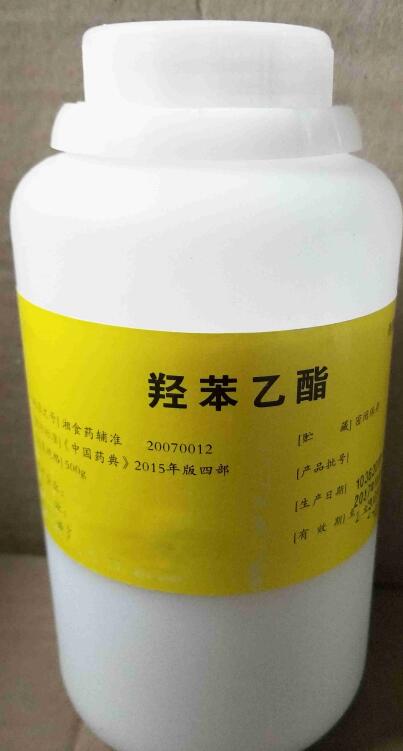 羥苯乙酯（藥用輔料）