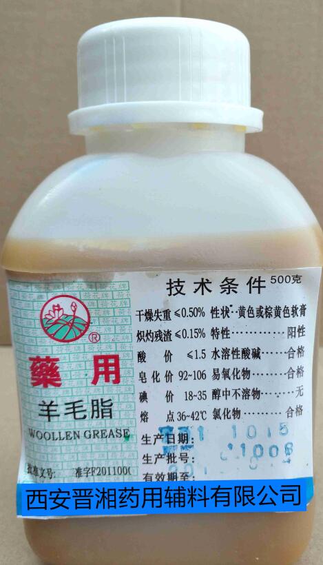 羊毛脂（藥用輔料）