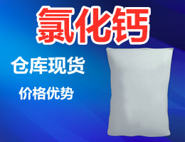 氯化鈣,calcium chloride hydrate