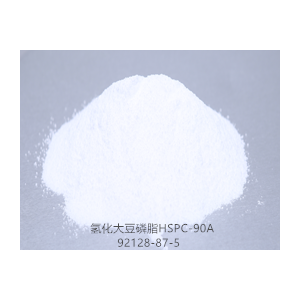 氢化大豆磷脂HSPC-90A,HSPC-90A