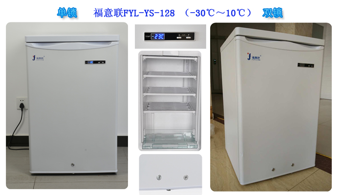 零下20度低溫冰箱,Medical -20°C low temperature refrigerator