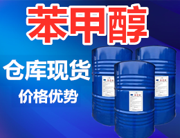 苯甲醇,Benzyl alcohol