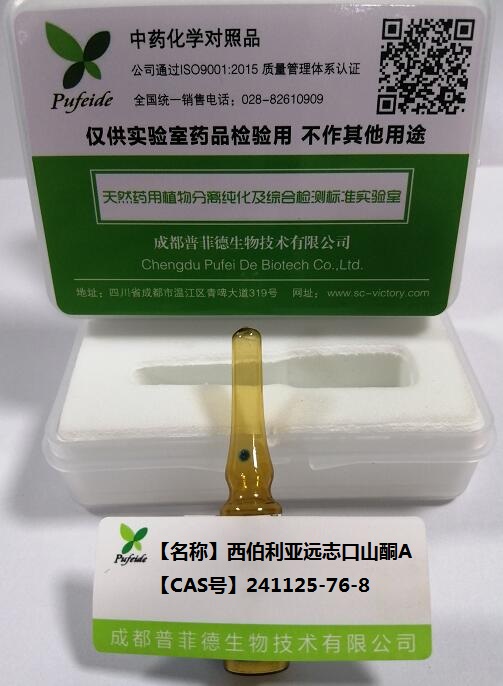 西伯利亚远志口山酮A,sibiricaxanthone A