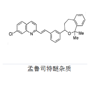 孟魯司特醚雜質(zhì)