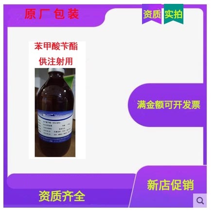 苯甲酸芐酯,benzyl benzoate