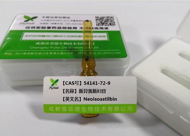 新落新妇苷,Neoisoastilbin