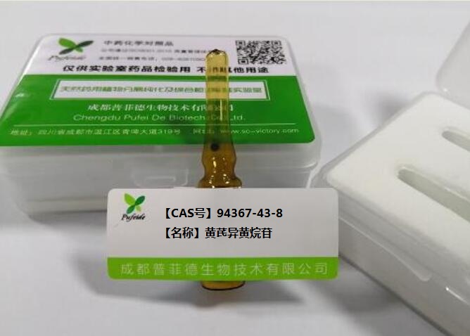 黄芪异黄烷苷,Isomucronulatol 7-O-glucoside