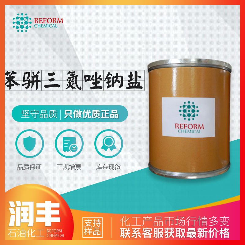 苯骈三氮唑钠盐,Sodium benzotriazole