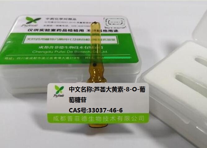 芦荟大黄素8-0葡萄糖苷,Aloe-eModin-8-O-β-D-glucopyranoside