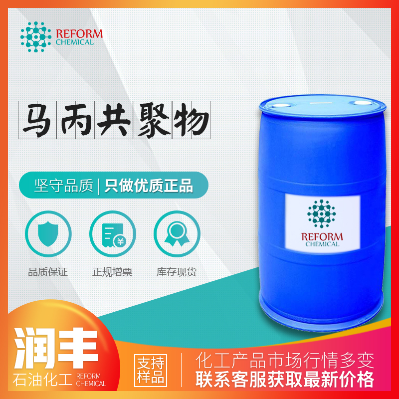 马丙共聚物,Maleic-methyl acrylate copolymer