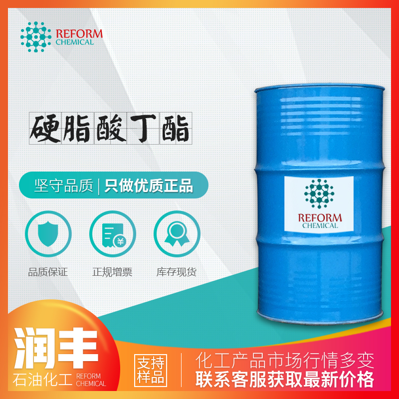 硬脂酸丁酯,n-Butyl stearate