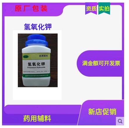 药用氢氧化钾,Potassium Hydroxide