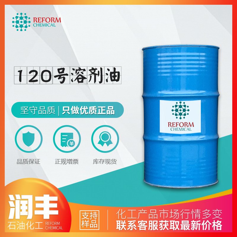 120號溶劑油,Solvent naphtha