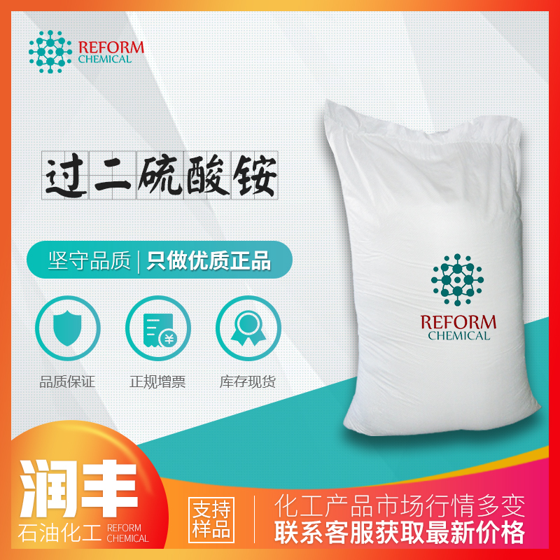 过二硫酸铵,Ammonium persulfate