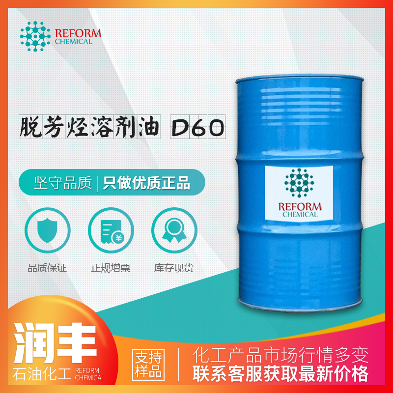 脱芳烃溶剂油 D60,Solvent naphtha