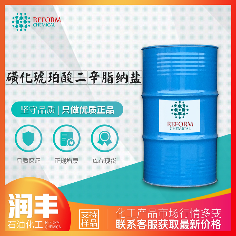 磺化琥珀酸二辛脂納鹽,sodium dioctyl sulfosuccinate