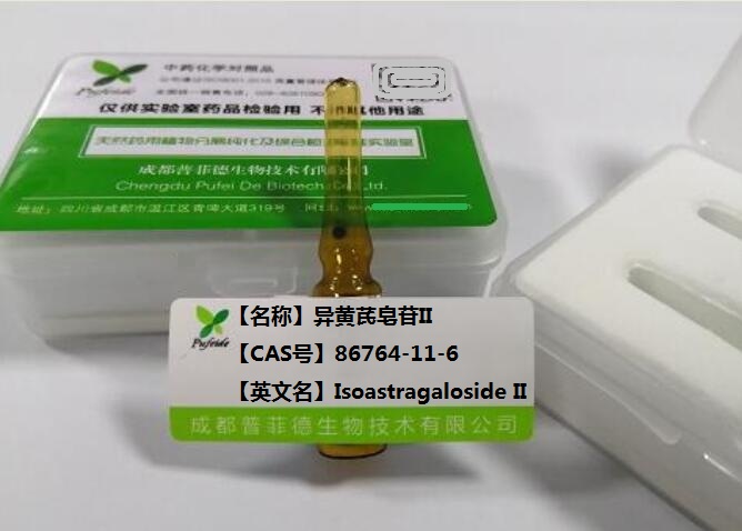 黄芪皂苷II,Isoastragaloside II