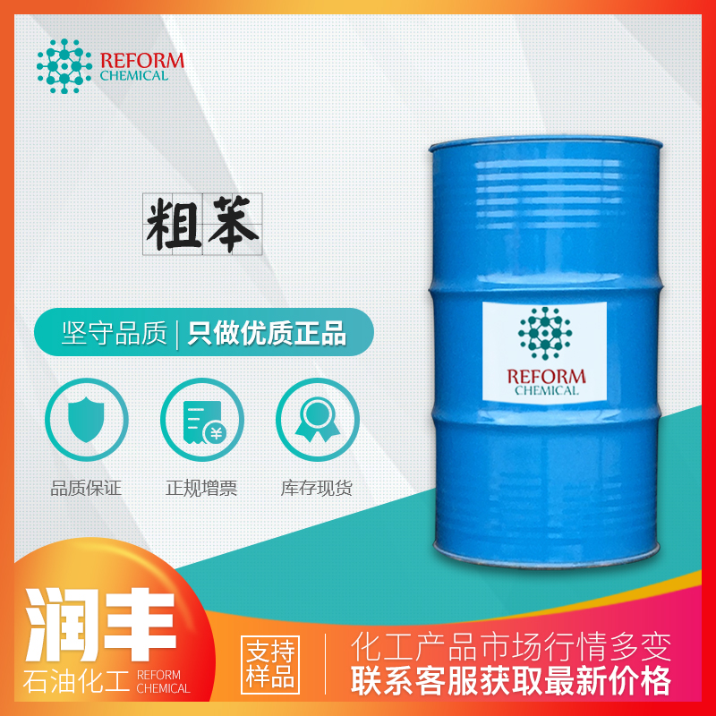 粗苯,Crude benzol