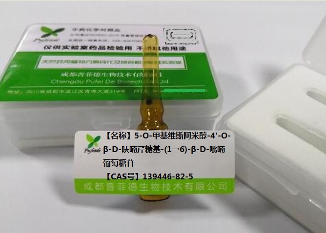 5-O-甲基维斯阿米醇-4-O-β-D-呋喃芹糖基-(1→6)-β-D-吡喃葡萄糖苷,5-O-Methylvisammioside, 6''-O-apiosyl