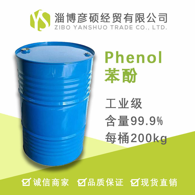 苯酚,Phenol