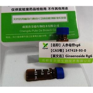 人参皂苷Rg6,Ginsenoside Rg6