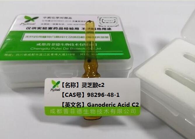 靈芝酸C2,Ganoderic Acid C2