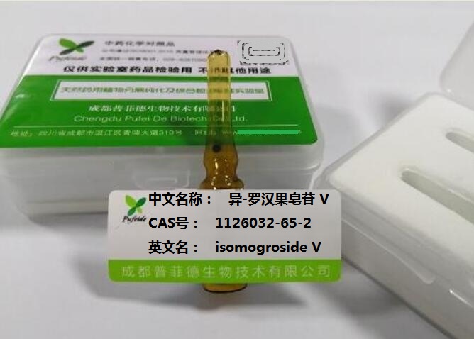 异-罗汉果皂苷 V,isomogroside V