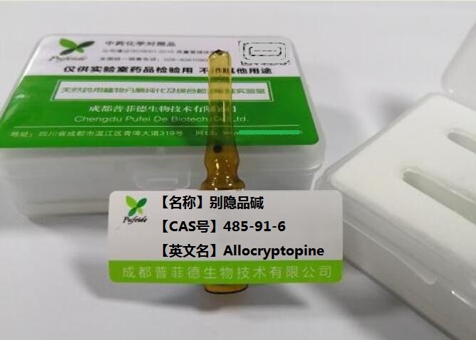 别隐品碱；Α-别隐品碱,Allocryptopine