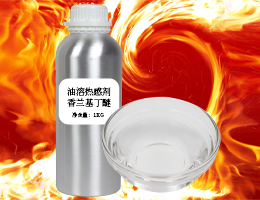 香蘭基丁醚,Vanillyl butyl ether